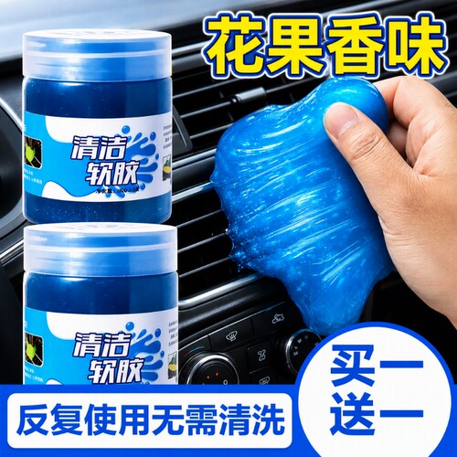 清洁软胶车内清洁神器汽车用品黑科技车用吸尘泥清理沾灰尘键盘