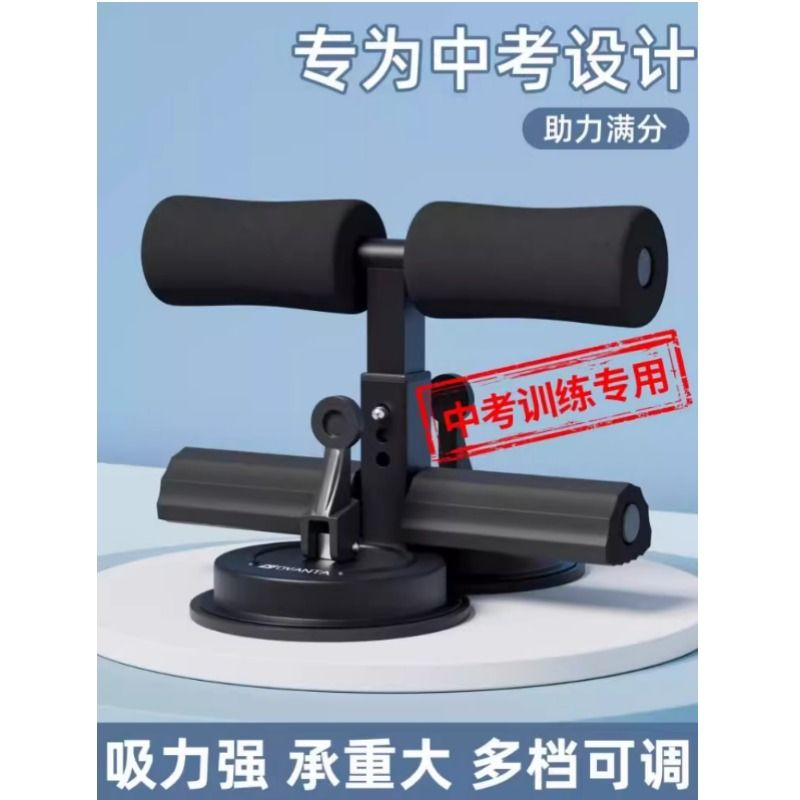 仰卧起坐辅助器中考专用小学生儿童训练器材家用吸盘固定脚器健身