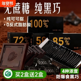 纯黑巧克力0脂100纯可可脂减零食非俄罗斯黑巧块肥热量解馋健康