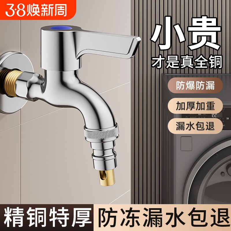 全铜洗衣机水龙头自动止水阀防脱拖把池加长4分专用水嘴接头家用