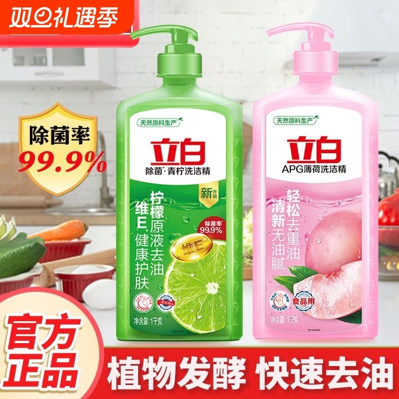 立白APG薄荷洗洁精2斤去不伤手食品果蔬洗涤灵1kg洗碗液青柠餐