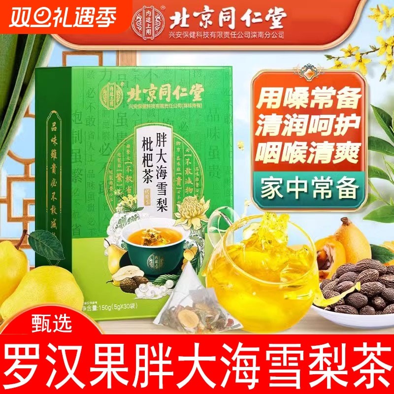 北京罗汉果胖大海雪梨茶枇杷茶罗汉果菊花金银花