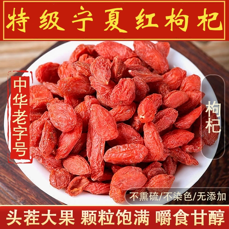 宁夏枸杞子野生大颗粒干货泡水泡茶可搭配菊花陈皮煲汤料搭配玉竹