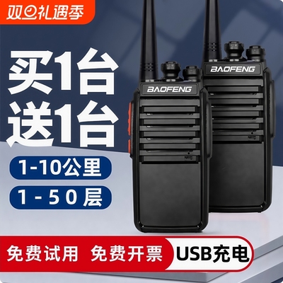 宝锋对讲机大功率手台