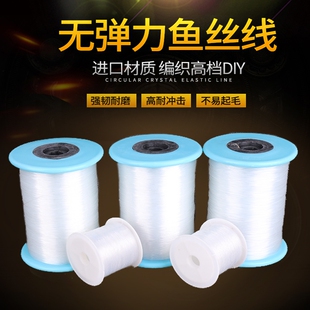 无弹力鱼线缠戒指金店透明编戒指穿项链手链水晶线串珠线丝线鱼丝