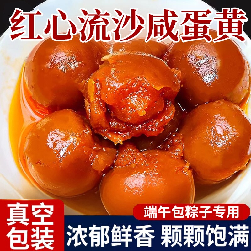 咸鸭蛋黄生红心大颗粽子馅料正宗高邮流油咸蛋黄包粽子蛋黄酥月饼
