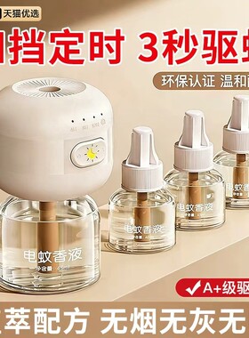 热销100w+】电热蚊香液无味家用