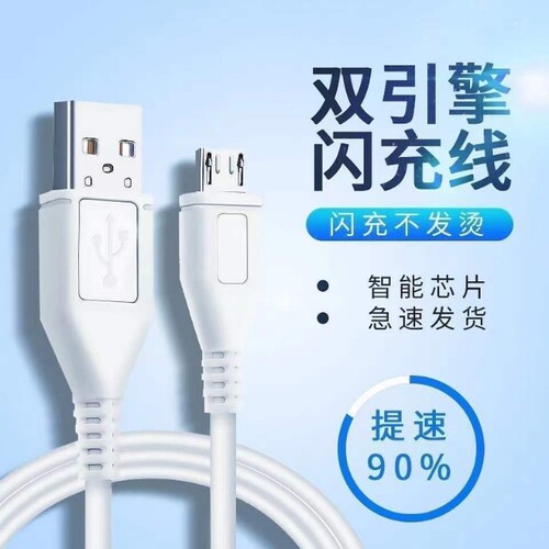 老款安卓充电线数据线快充接口适用华为/荣耀/vivo/OPPO/小米/红米/三星/魅族/酷派手机通用梯形阶梯充电宝