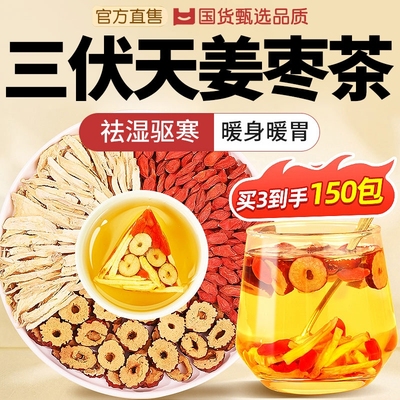 姜枣茶三伏天体寒湿气月月轻松