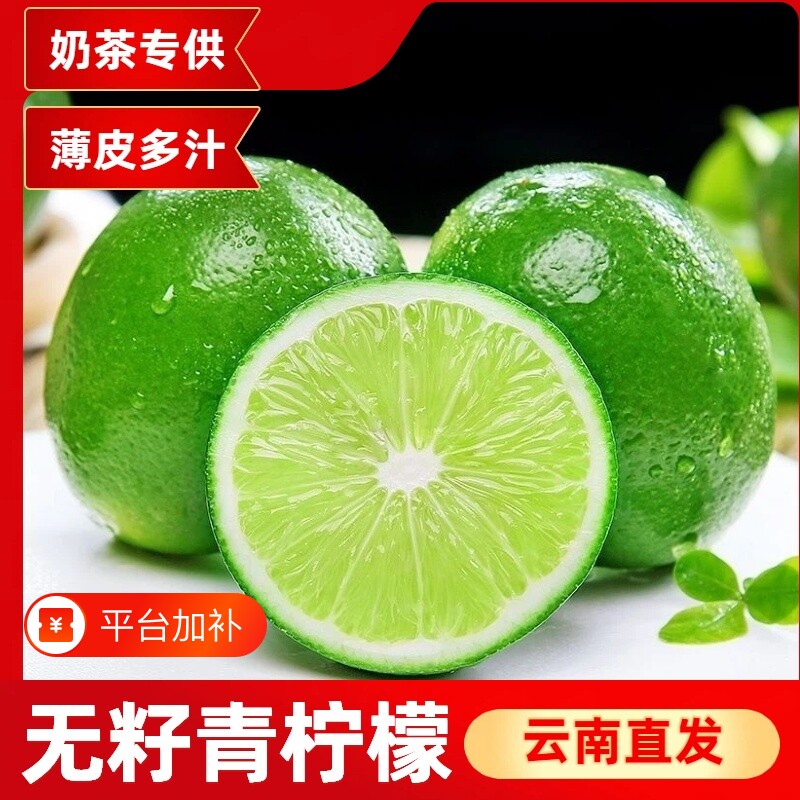 无籽青柠檬新鲜采摘果香浓郁皮薄多汁奶茶店专用当季水果薄皮