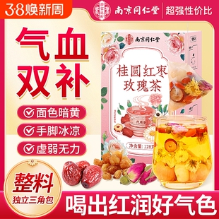 同仁堂桂圆红枣枸杞玫瑰花茶女人生补气养血调理气血不足养生茶包