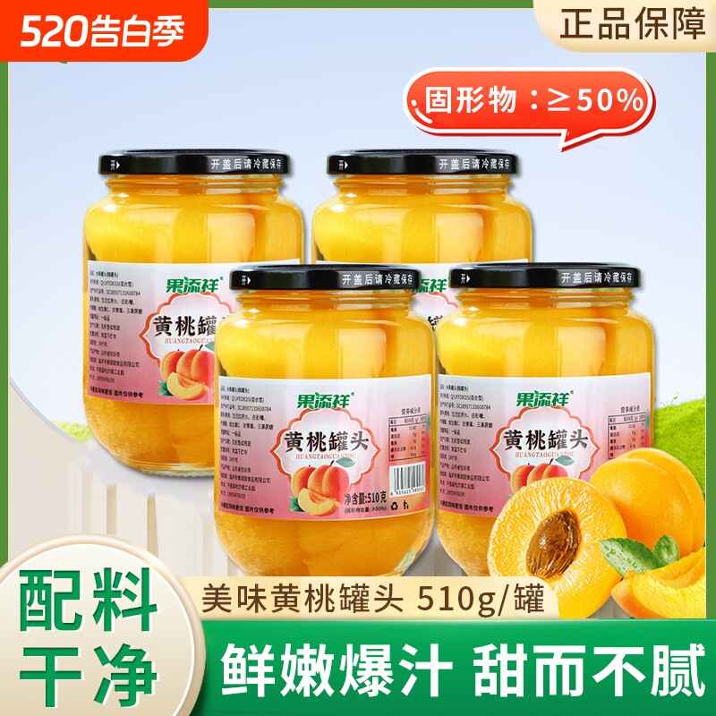 新鲜黄桃糖水罐头水果零食夏季解渴老年人蛋糕烘焙奶茶原料即食
