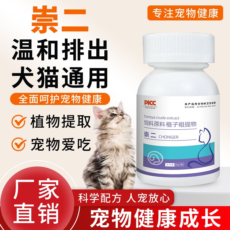 崇二猫狗营养补充剂宠物保健品田园旺财正品泰迪猫咪狗狗通用内服