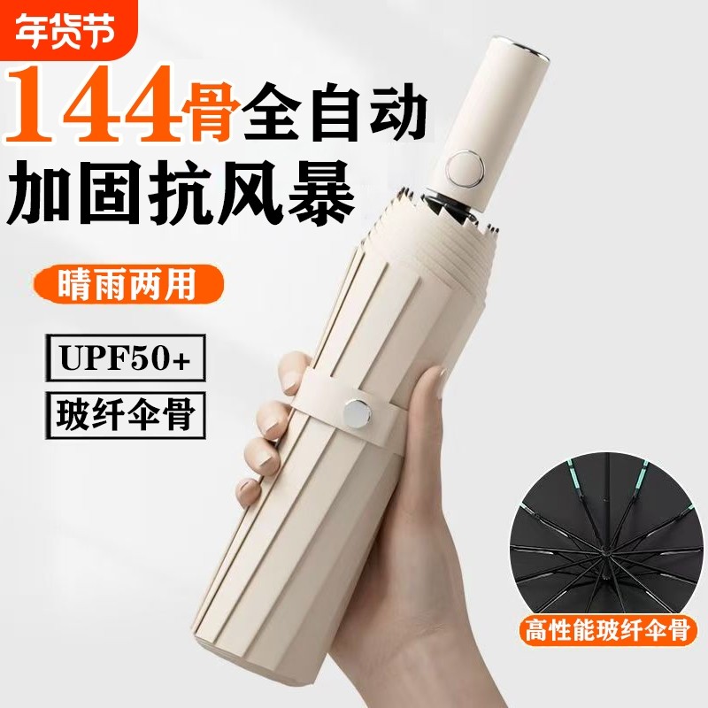 全自动雨伞男女折叠加大加固太阳伞晴雨两用防晒防紫外线伞遮阳伞