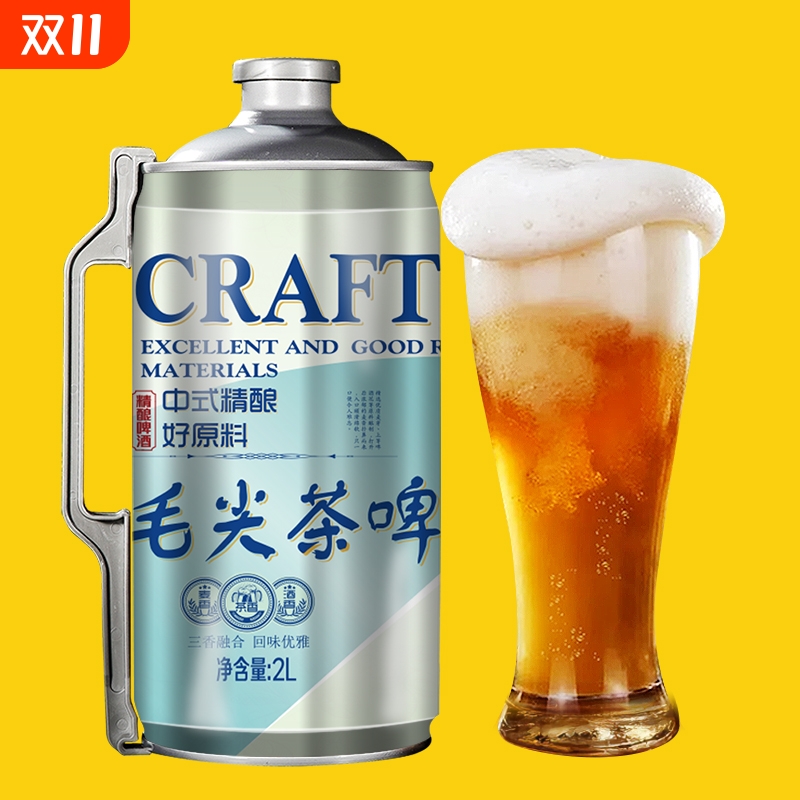 2升大桶4斤中式毛尖茶啤精酿啤酒