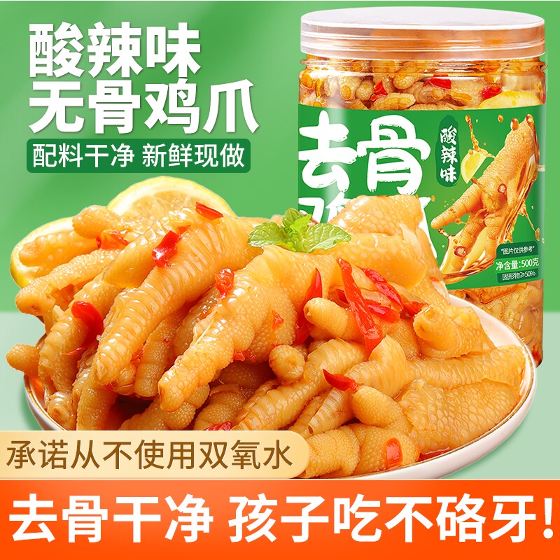 无骨鸡爪四川柠檬酸辣鸡爪子凤爪泡椒官方旗舰店零食休闲食品小吃