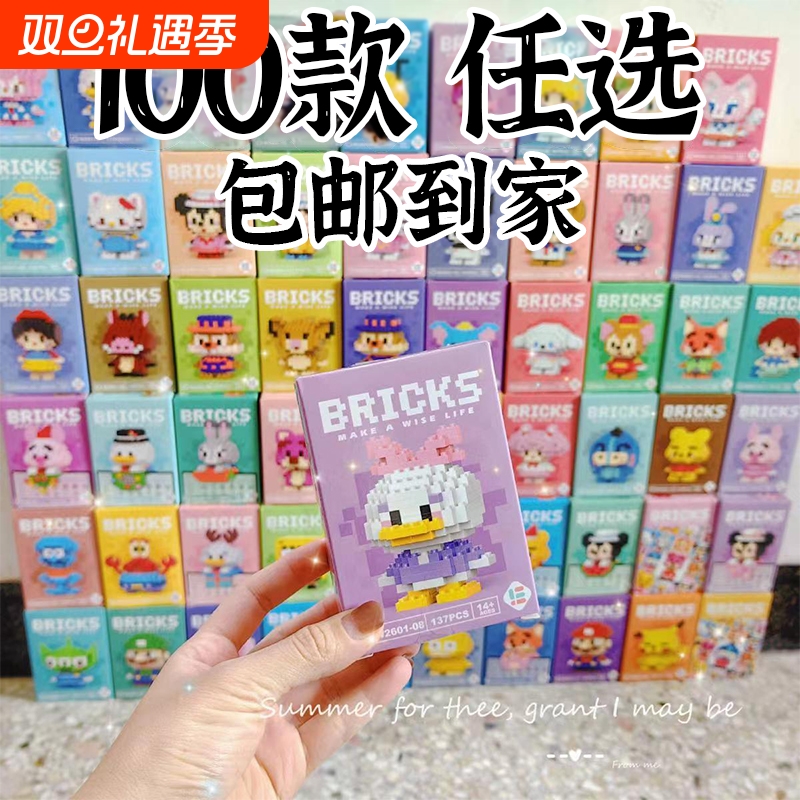 微粒积木盲盒女孩|722人收藏