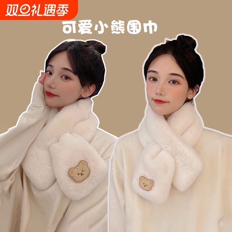 围巾女冬季短款仿獭兔毛女秋冬季可爱小熊毛绒学生保白色新款纯色