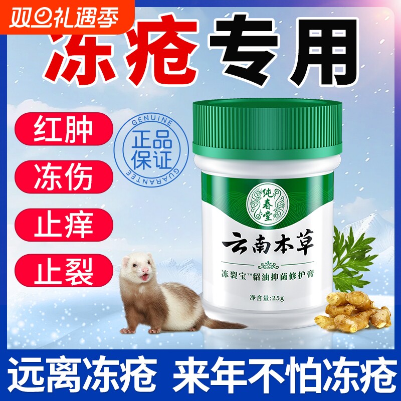 冻疮膏官方旗舰店止痒冻伤膏正品防裂膏药排行榜冻手足耳朵第一名