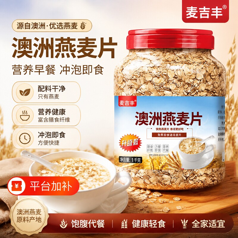 澳洲燕麦片无添加营养代餐早餐冲泡即食纯燕麦健康营养早餐燕麦