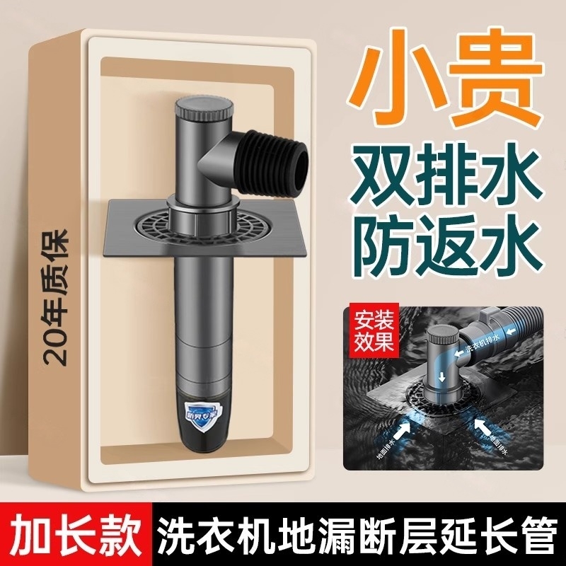 洗衣机下水管地漏接头断层延长管二合一加长排水管三通防臭防溢水