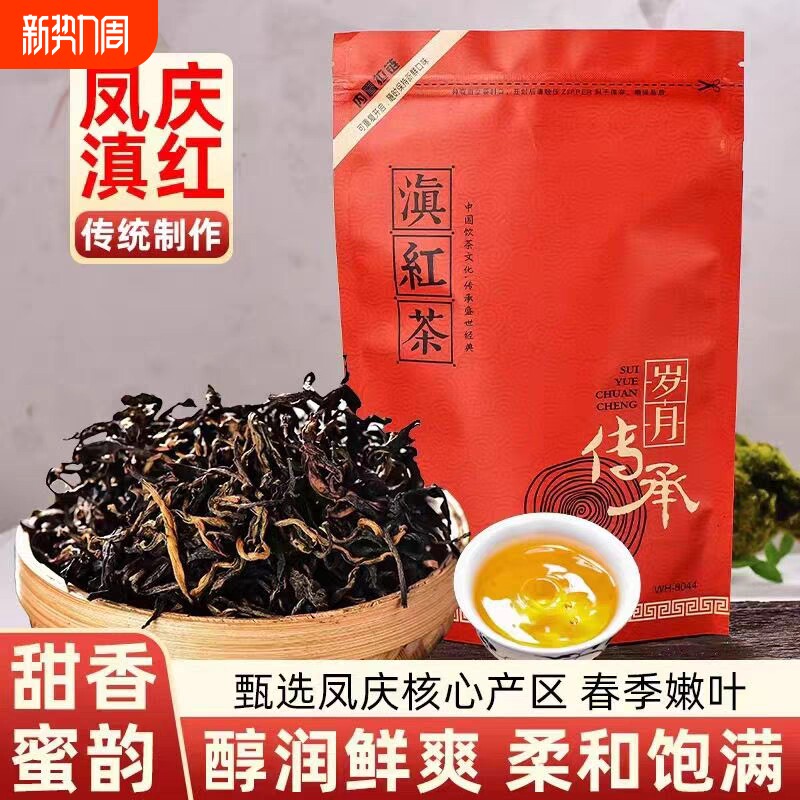 云南凤庆滇红功夫红茶茶叶新茶古树金丝毛峰蜜香礼袋装晒红金毫
