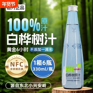 白桦树汁100%原汁天然木本植物饮料瓶330ml整箱装瓶装健康