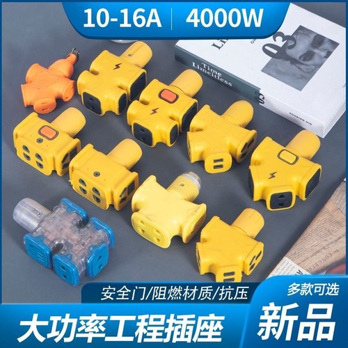 无线大功率工业插排|千人加购