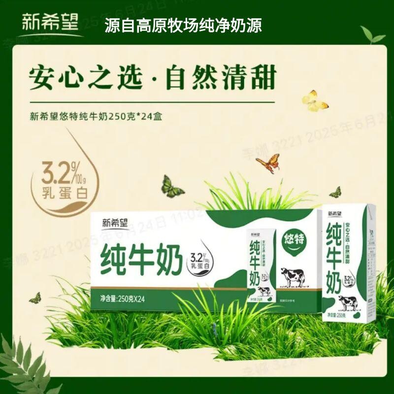 新希望云南高原奶源自然清甜
