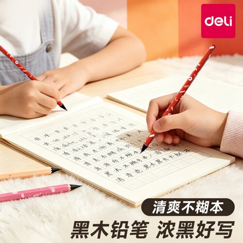 得力纽赛黑木铅笔无铅毒小学生