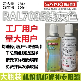 5015 9003 1023自喷漆 9002 三和自动喷漆劳尔ral7035浅灰色7032