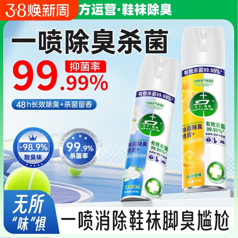 鞋子除臭剂喷雾除菌去异味鞋袜运动球鞋柜防脚气杀菌消毒神器家用