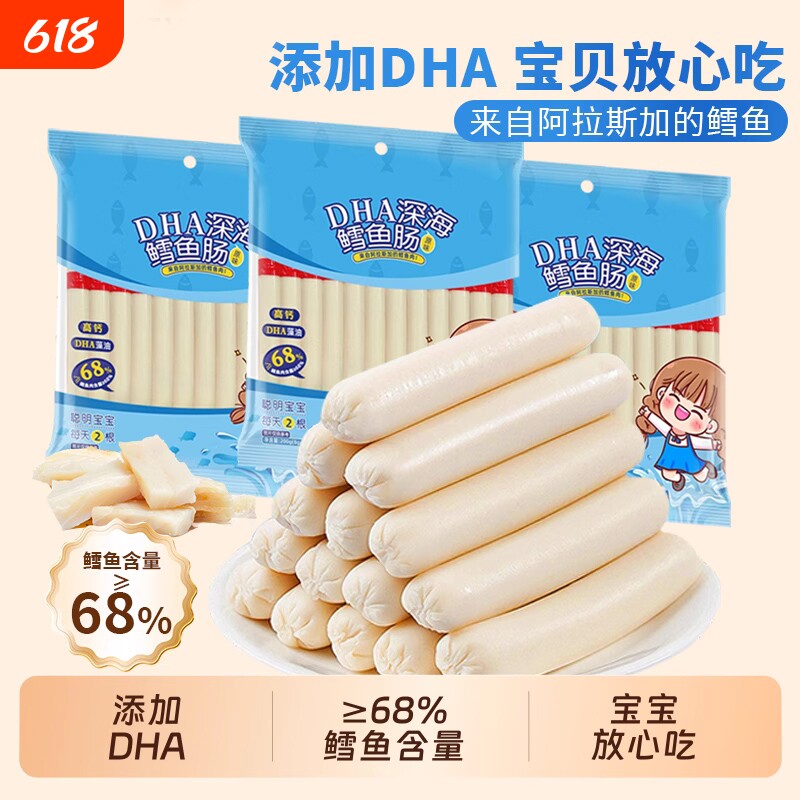鳕鱼肠即食鳕鱼肉肠婴幼儿童海味零食健康食品深海好吃雪鱼年货节