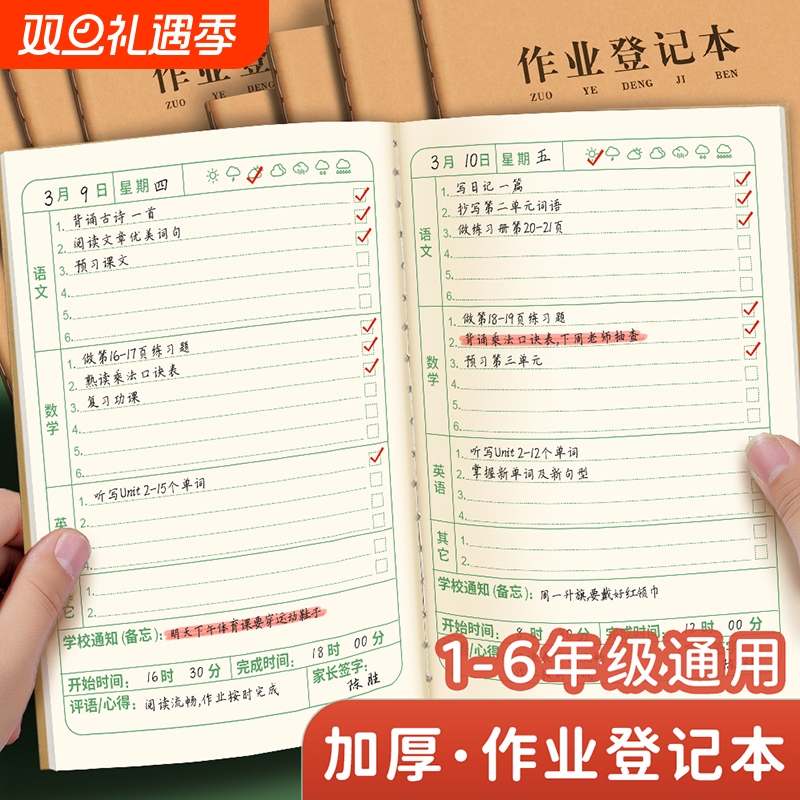作业登记本小学生专用记作业本小本子抄作业本一年级二三年级家庭作业记录本打卡计划表记事本家校联系笔记本