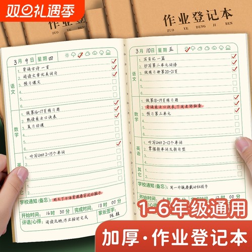 作业登记本小学生专用记作业本小本子抄作业本一年级二三年级家庭作业记录本打卡计划表记事本家校联系笔记本