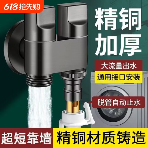阳台洗衣机水龙头专用一进二双控双出水多功能一拖二自动止水角阀