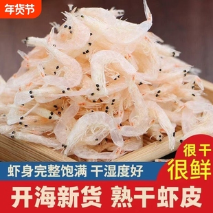 新货罐装虾皮无盐淡干特级干货新鲜小虾米海米海鲜补钙即食下海米