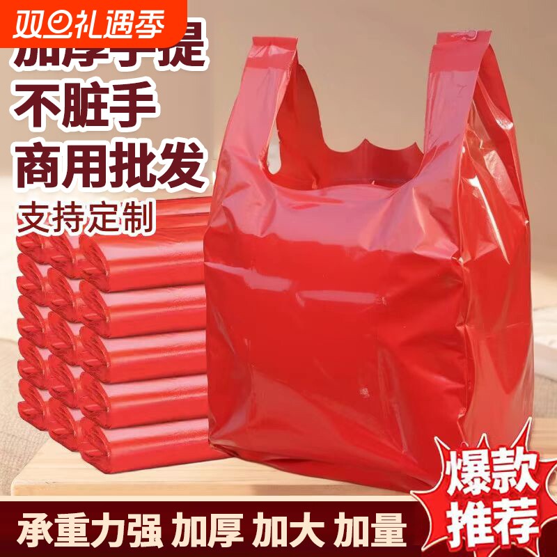 垃圾袋手提红色塑料袋加厚方便袋打包袋厨房背心袋子特厚购物结实