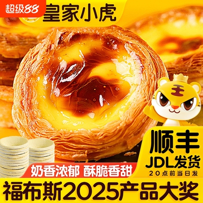皇家小虎蛋挞皮蛋挞液组合套餐