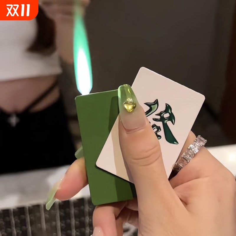 充气打火机创意麻将防风高颜值点