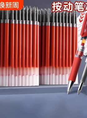 按动笔速干子弹头红笔芯0.5红色中性笔芯学生用老师专用水笔芯碳素水性圆珠笔按动式笔替换替芯笔心100支批发