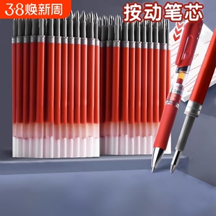 按动笔速干子弹头红笔芯0.5红色中性笔芯学生用老师专用水笔芯碳素水性圆珠笔按动式笔替换替芯笔心100支批发