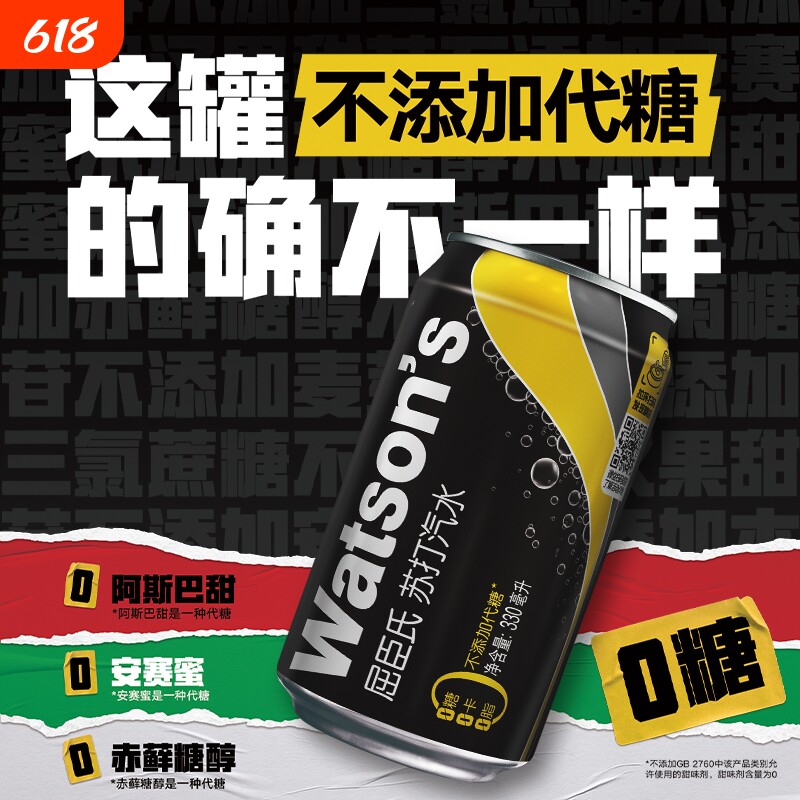 屈臣氏苏打汽水原味香草味碳酸气泡水330ml*12罐打水饮料饮品罐装
