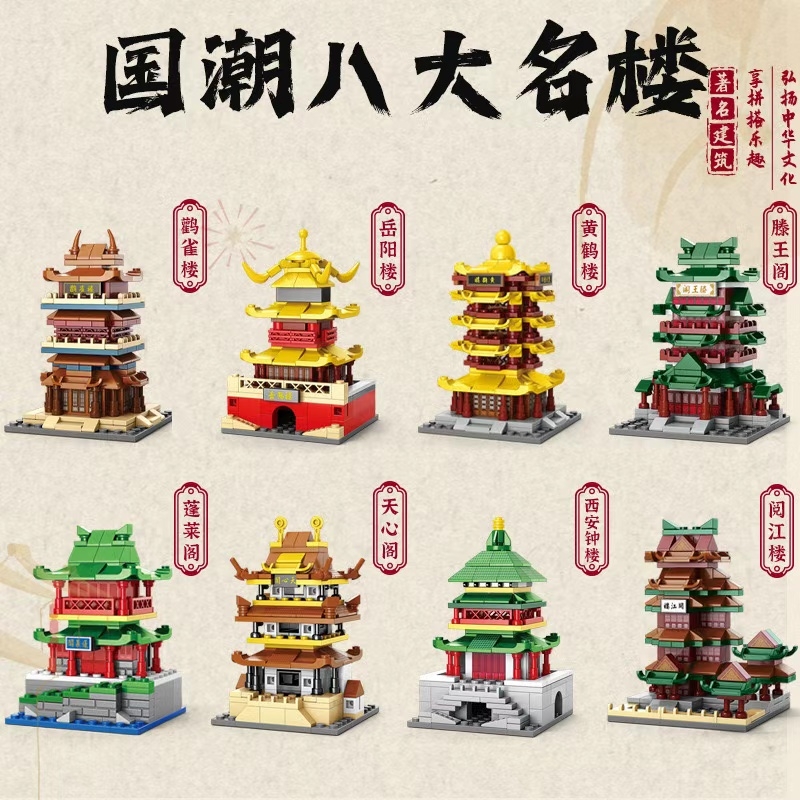 【全网爆款】八大名楼积木玩具