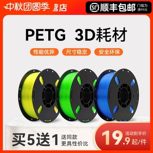 愛樂酷打印機3d打印筆線材整齊排線材質高韌性線徑1.75mm結構模型1KG裝 創想三維 3D打印耗材PETG適用拓竹