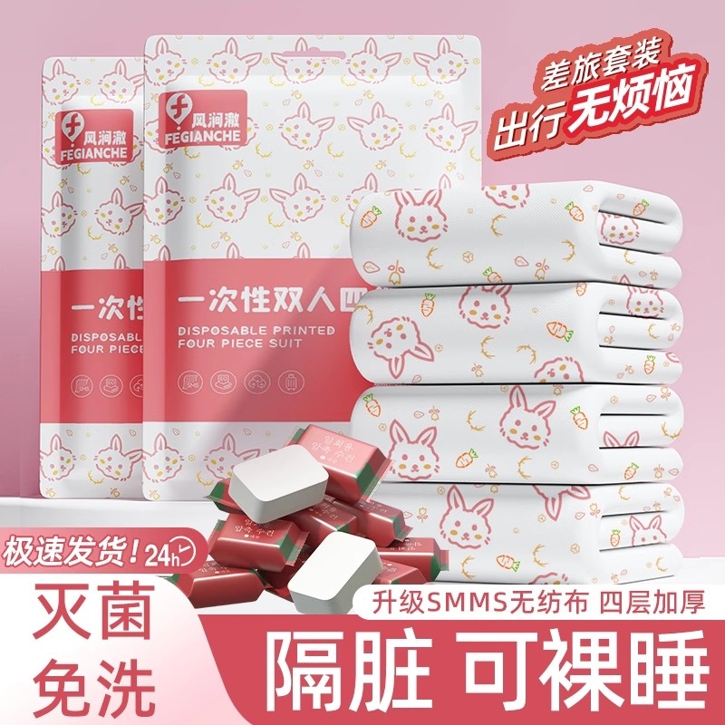 旅行一次性床上四件套床单被罩枕套酒店旅游出差双人便携加厚用品,户外/登山/野营/旅行用品,一次性床单被套,淘宝优惠券,粉丝福利购,淘宝优惠卷
