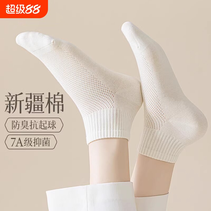袜子女夏季薄款短袜纯棉防臭白色网眼透气夏天女士无骨抗起球棉袜