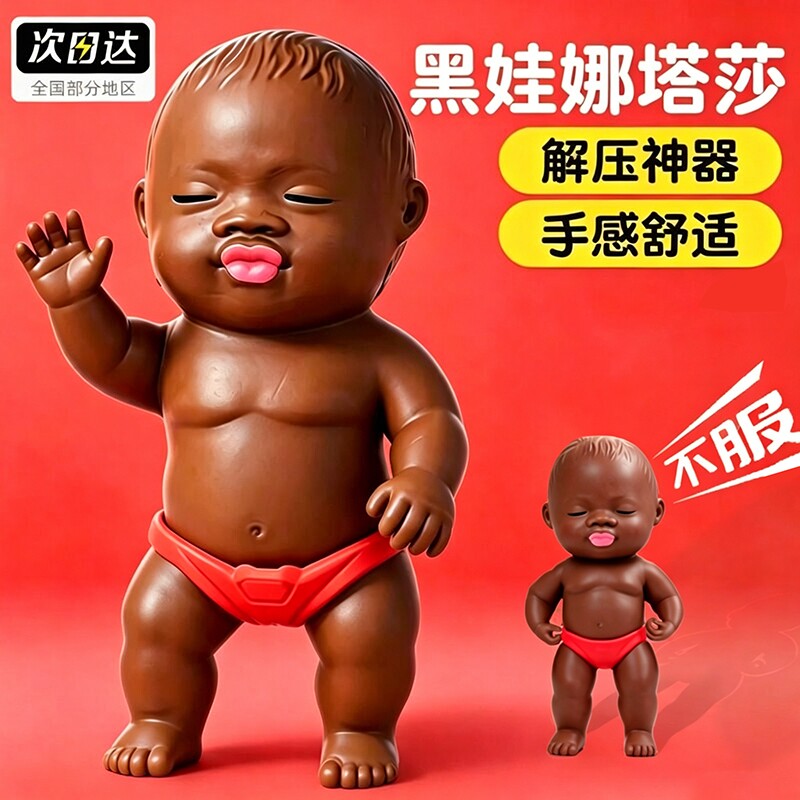 官方正版娜塔莎黑人娃娃捏捏乐网红玩具丑娃玩偶搞怪解压礼物神器