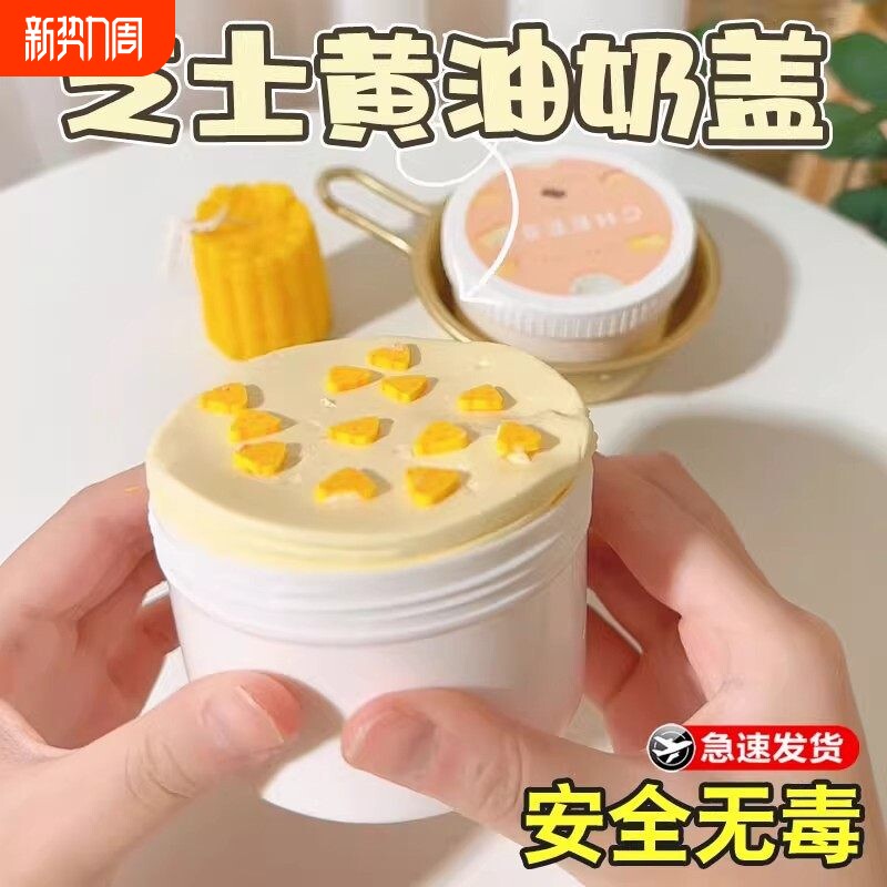新黄油芝士奶盖起泡胶玩具丝滑彩泥史莱姆起泡胶儿童无毒手工玩具