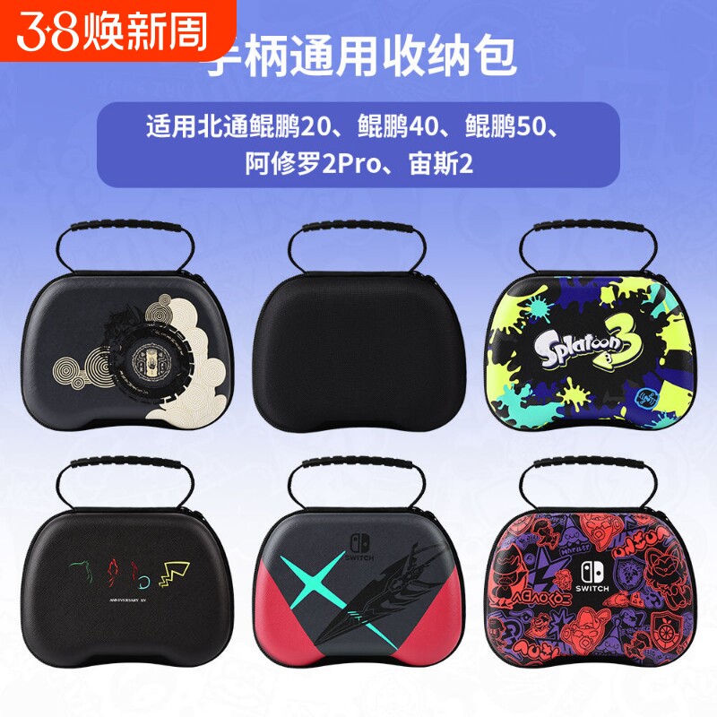 游戏手柄收纳包switchpro硬盒包PS4/5手柄包xbox保护包图案高级防水尼龙包便携手柄保护套保护套配件抗压防摔